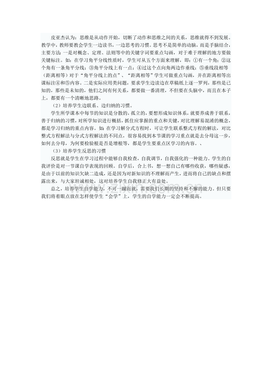 浅谈数学课堂中学生自学能力的培养.doc_第3页