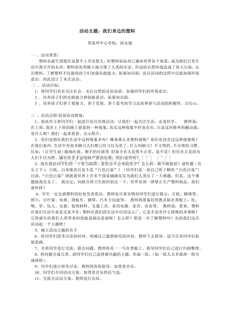 我们身边的塑料.doc_第1页