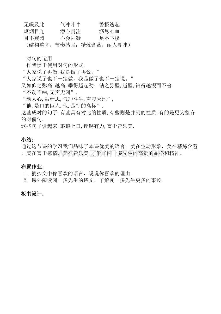 (部编)初中语文人教七年级下册闻一多先生的说和做教学设计.doc_第3页