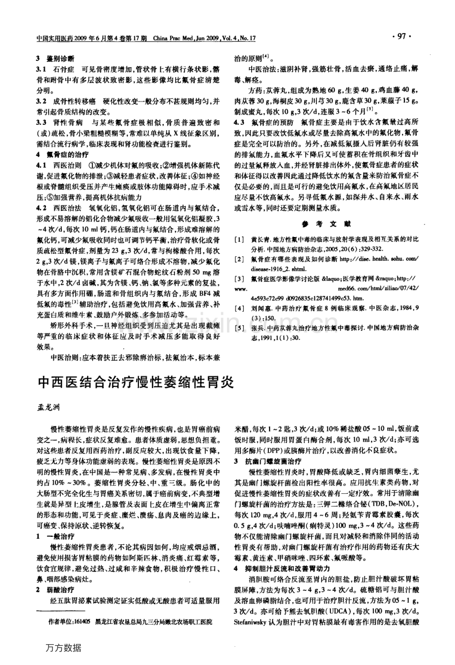 中西医结合治疗慢性萎缩性胃炎.pdf_第1页