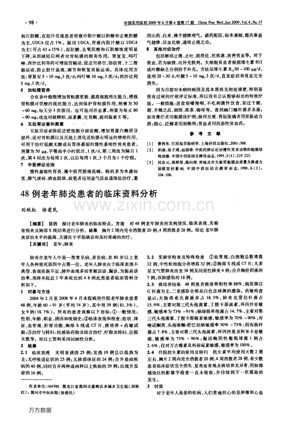 中西医结合治疗慢性萎缩性胃炎.pdf_第2页