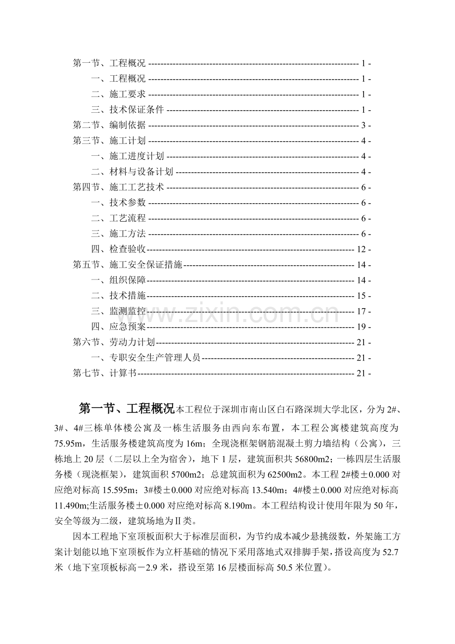 超50米双排落地式脚手架施工方案.docx_第1页