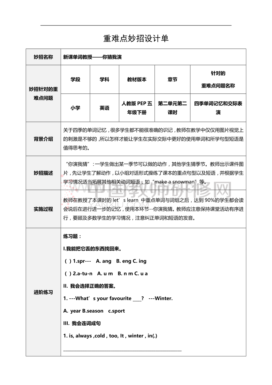 重难点妙招设计单.docx_第1页