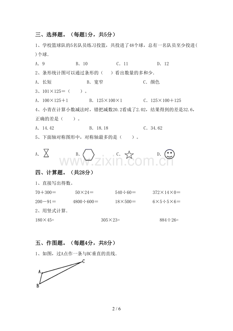 四年级数学上册期末试卷(附答案).doc_第2页