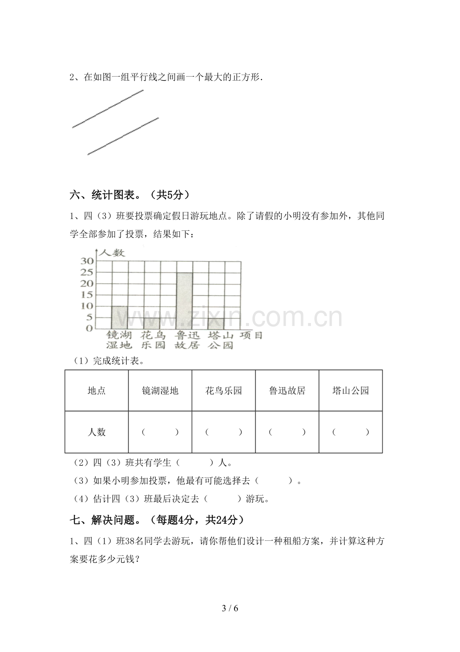 四年级数学上册期末试卷(附答案).doc_第3页