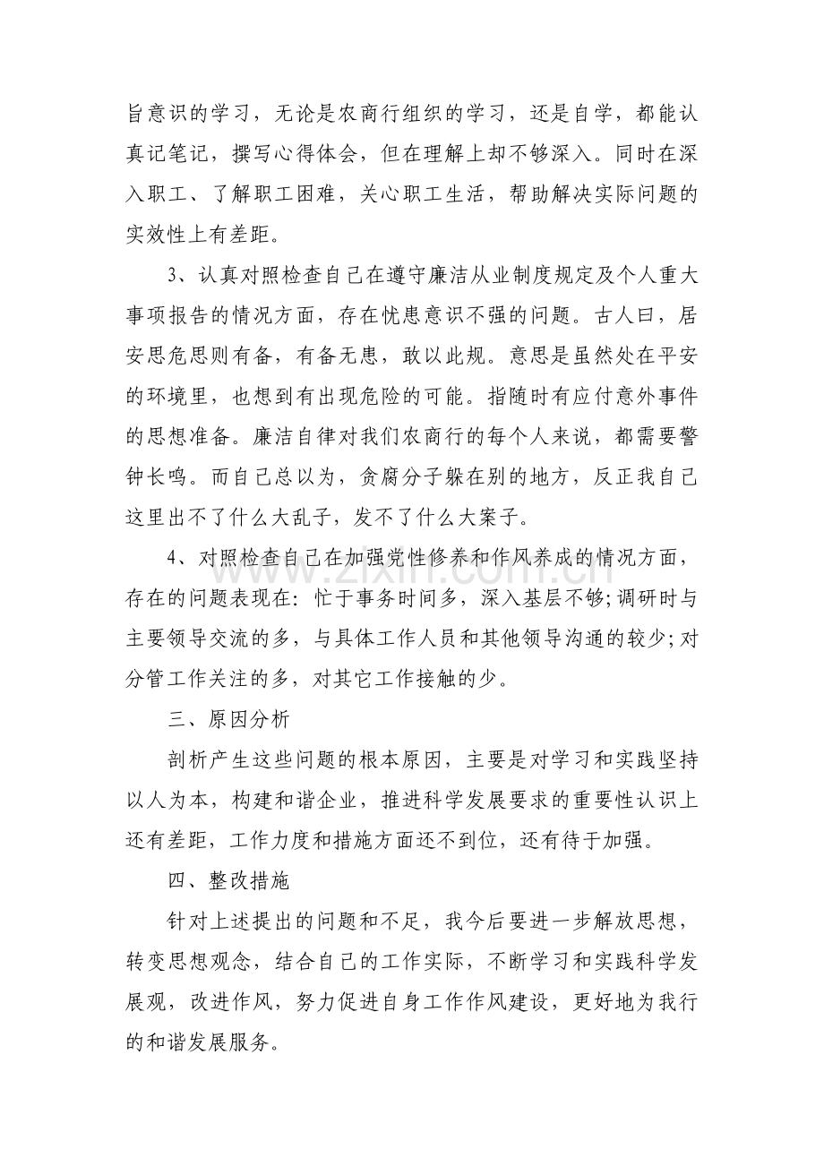 个人廉洁自律情况说明【三篇】.pdf_第3页