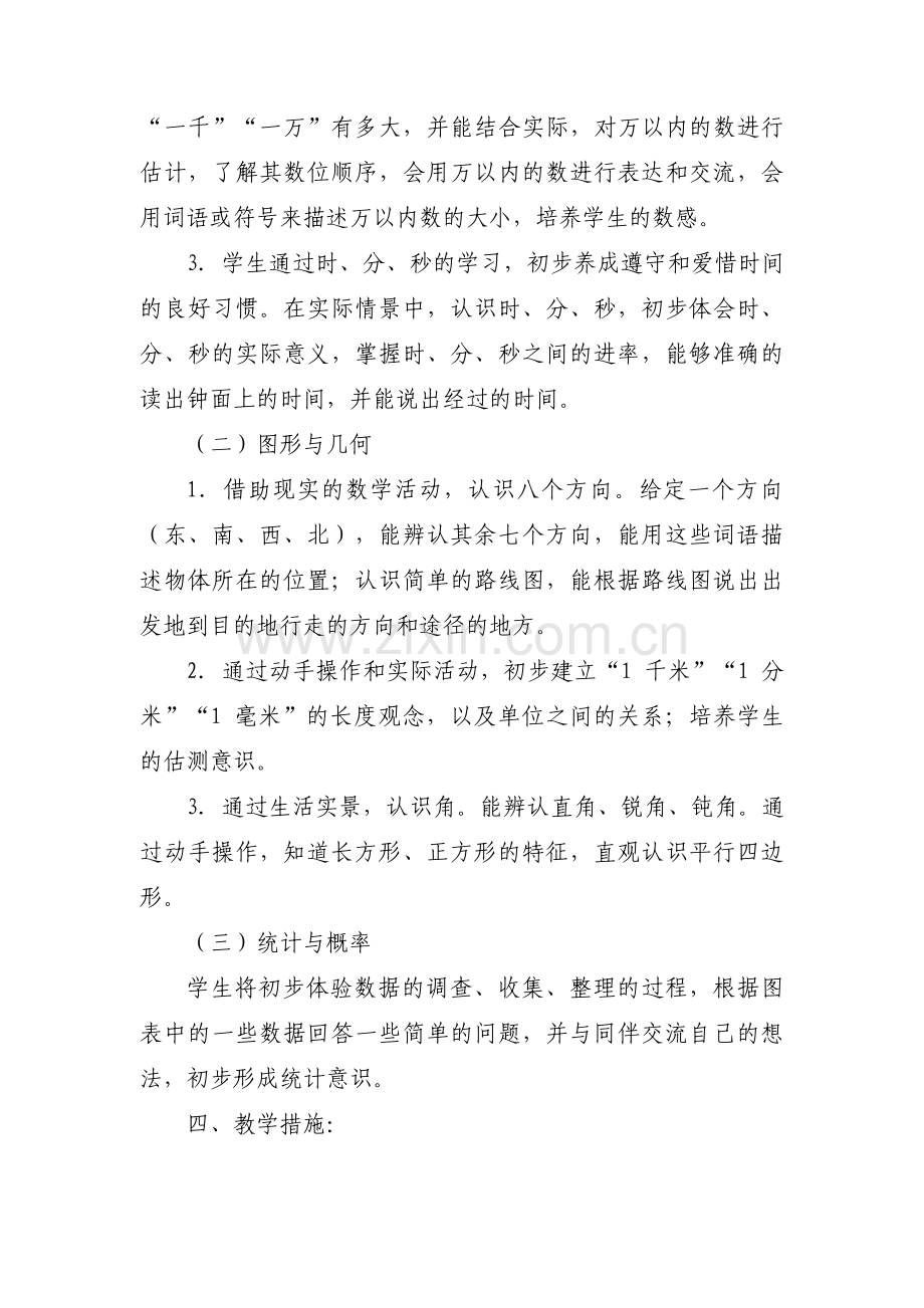 关于优秀数学教学案例分析【三篇】.pdf_第3页