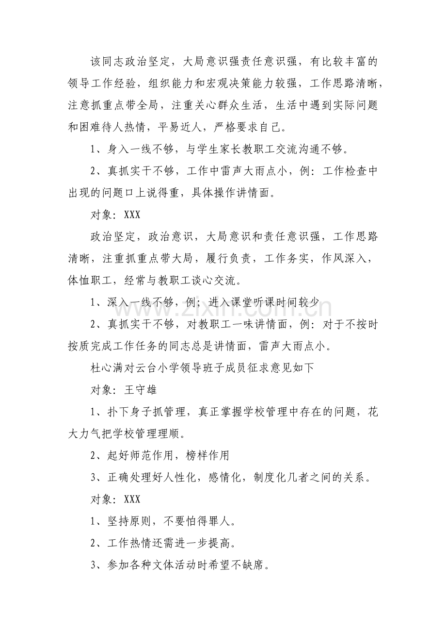 对学校领导班子的评价意见和建议范文(14篇).pdf_第2页