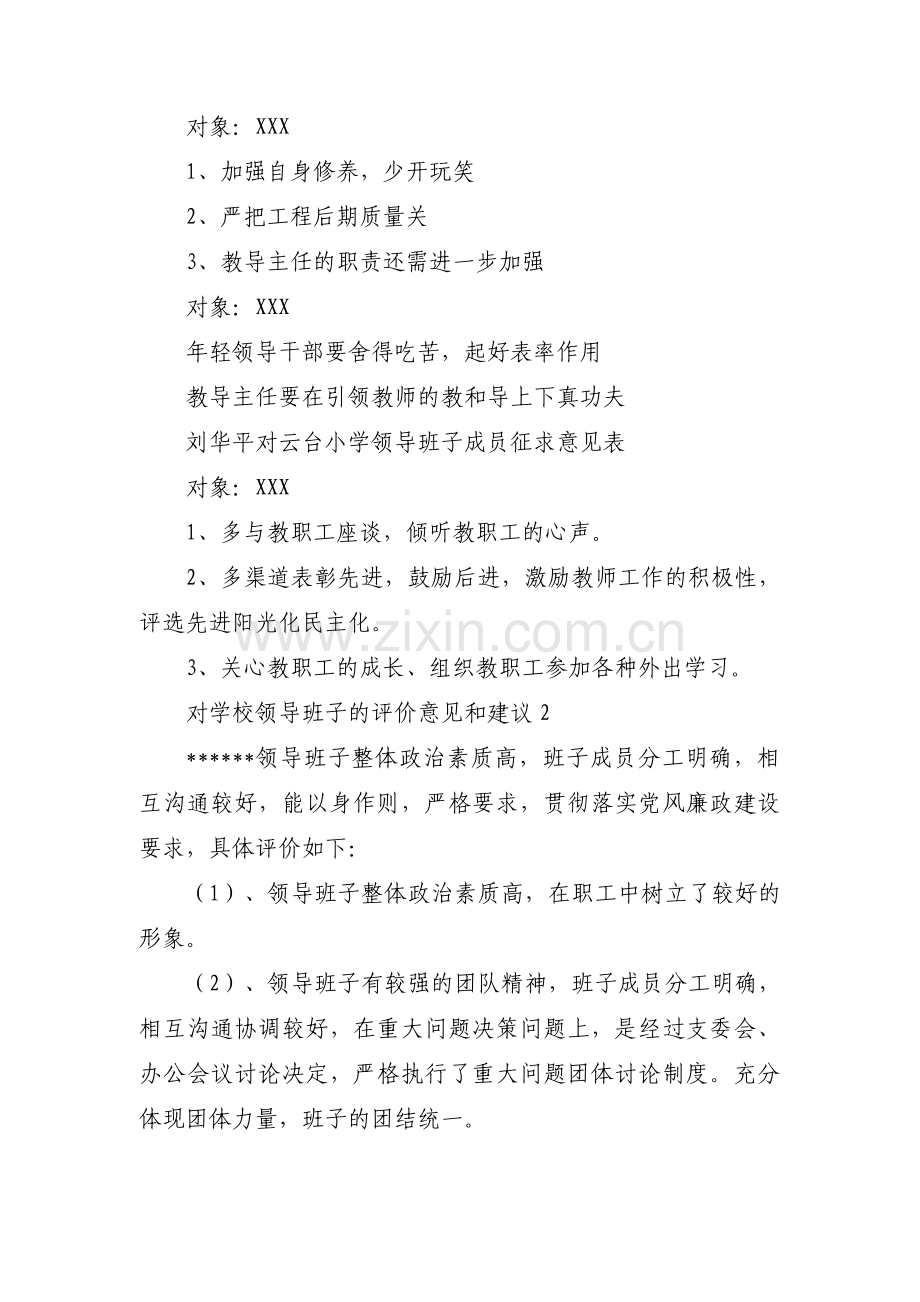 对学校领导班子的评价意见和建议范文(14篇).pdf_第3页