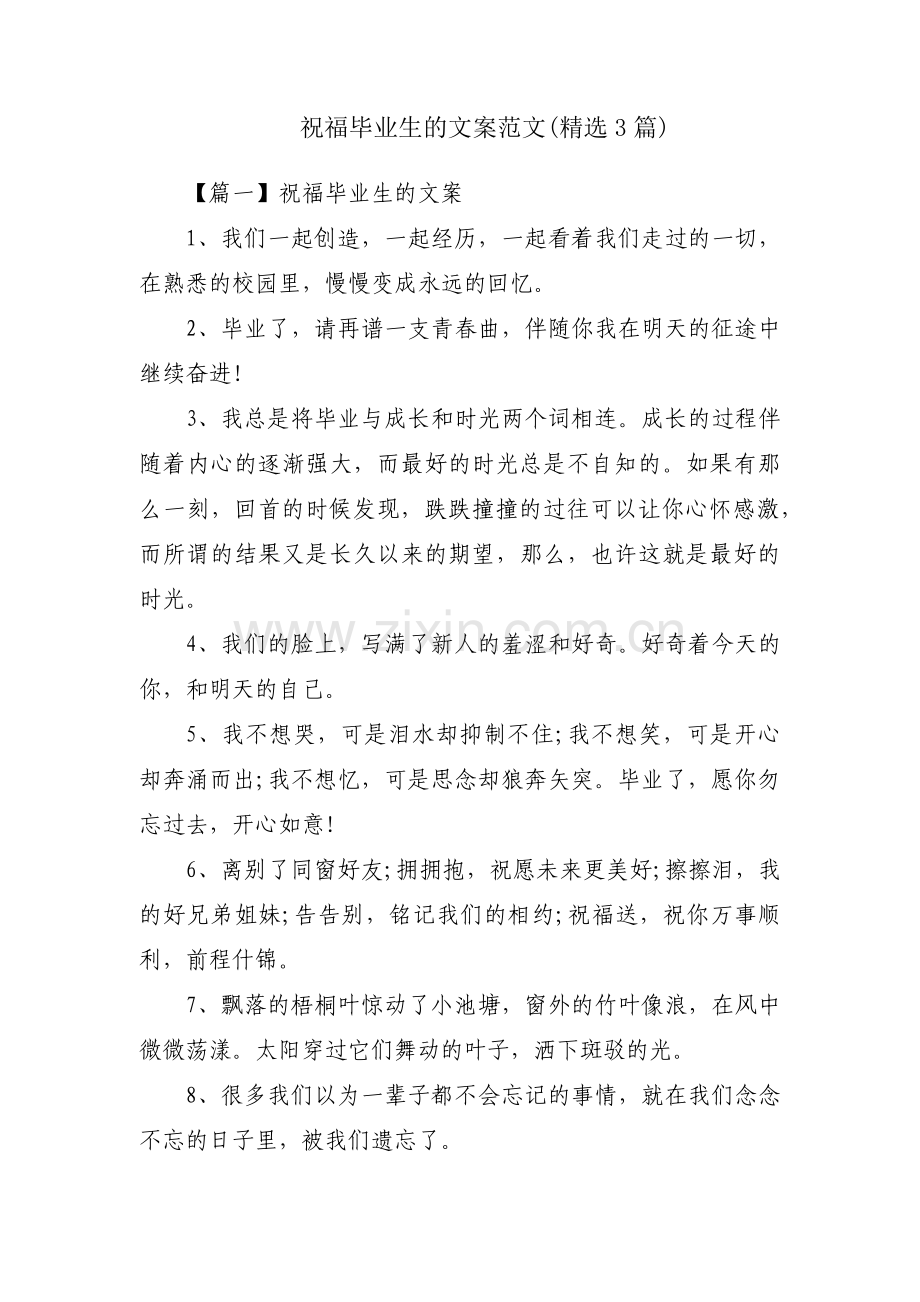 祝福毕业生的文案范文(3篇).pdf_第1页