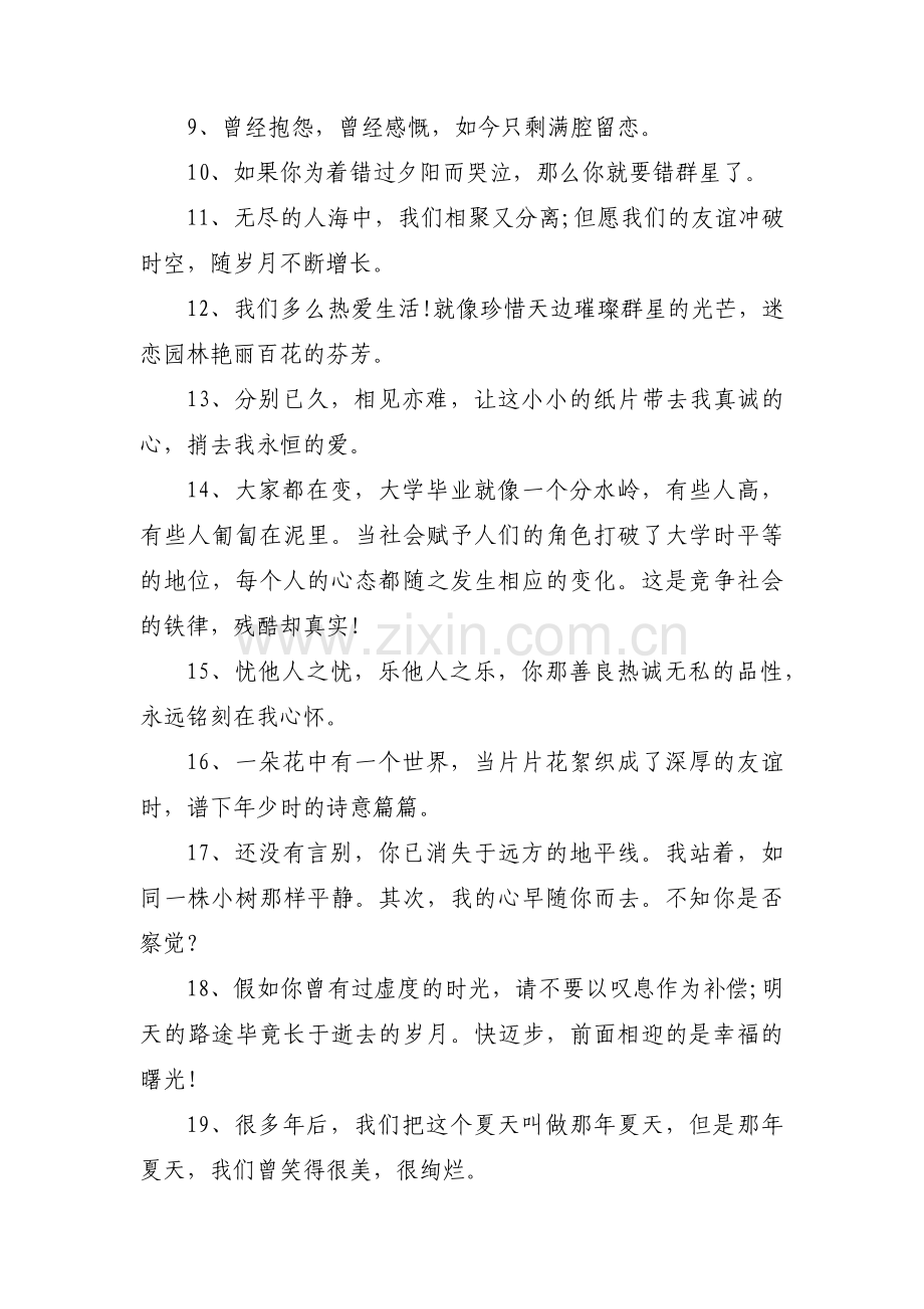 祝福毕业生的文案范文(3篇).pdf_第2页