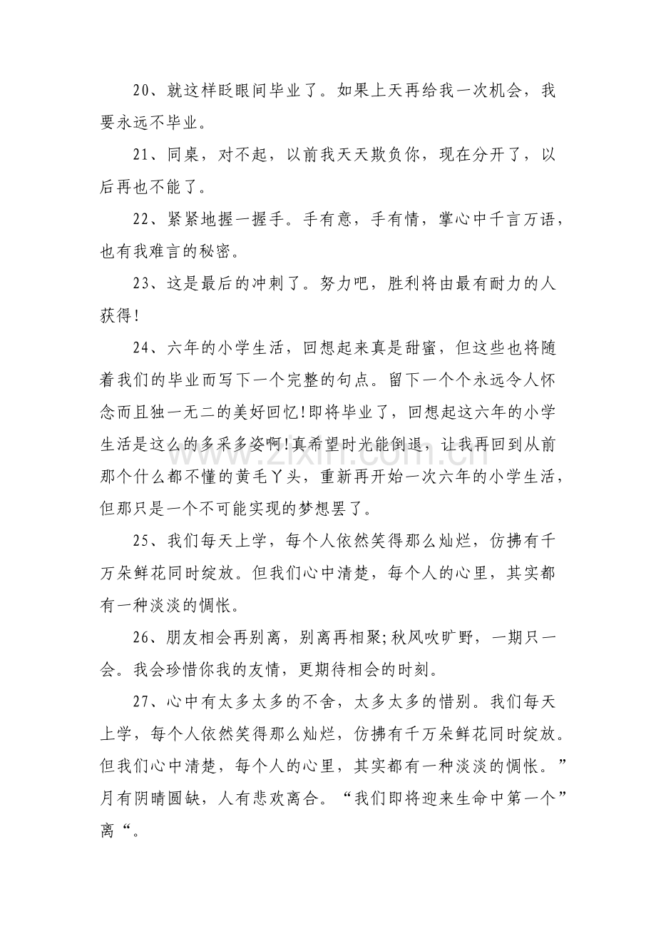 祝福毕业生的文案范文(3篇).pdf_第3页