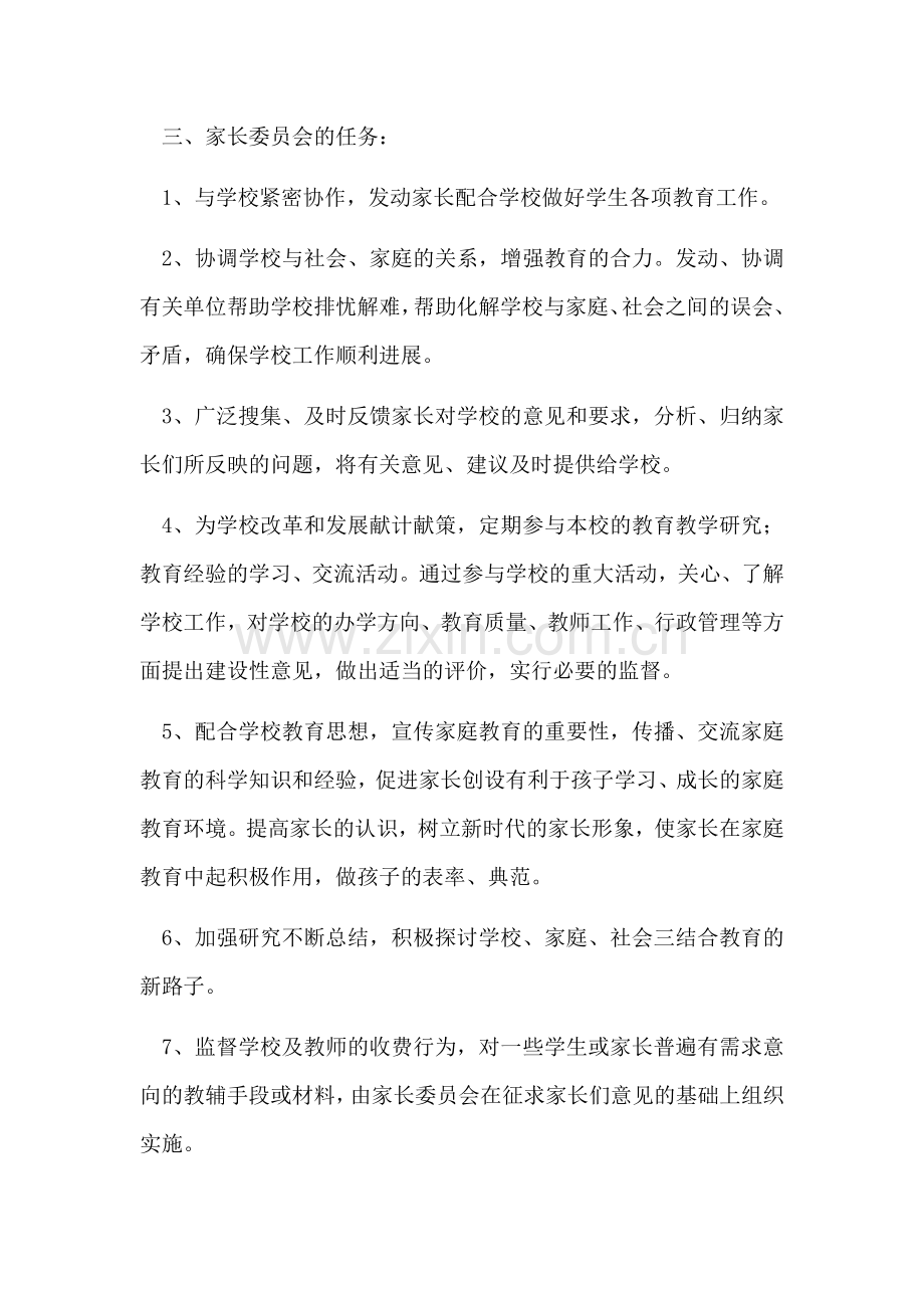 白马镇中心小学校家长委员会制度.docx_第2页