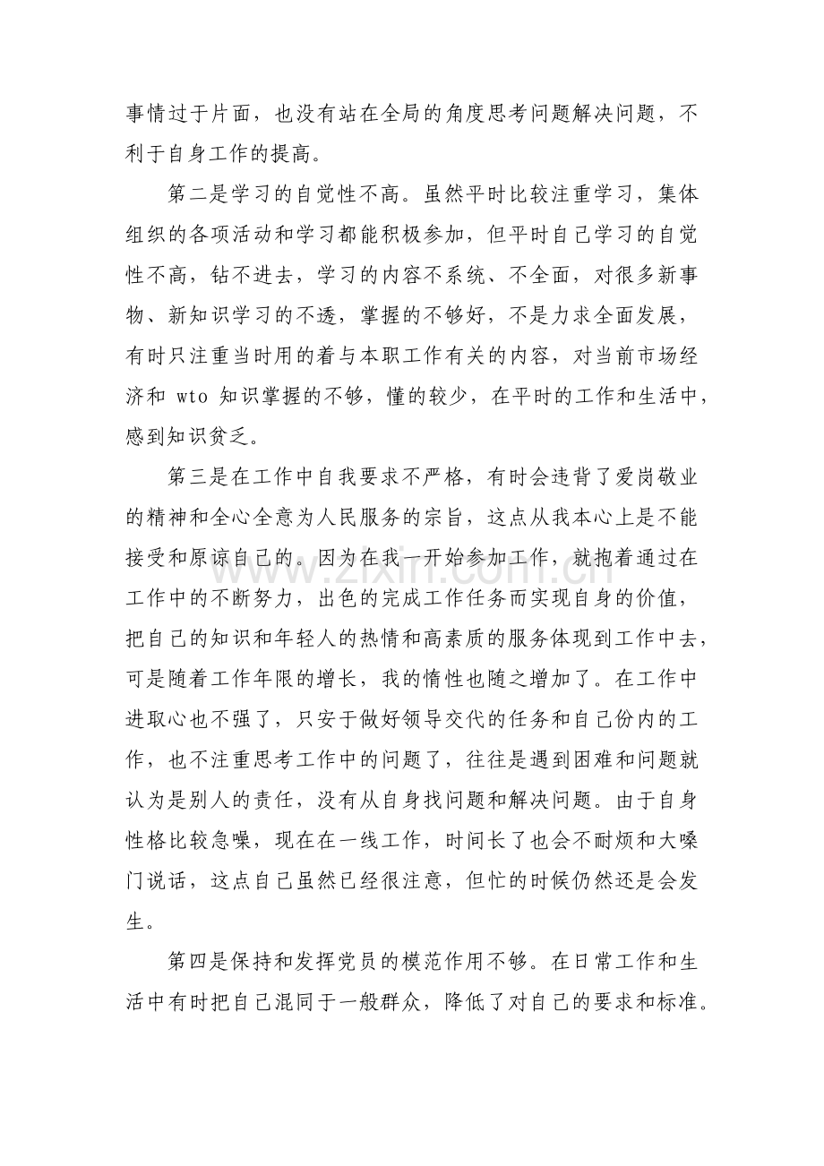 医师个人党性分析材料范文(通用3篇).pdf_第2页