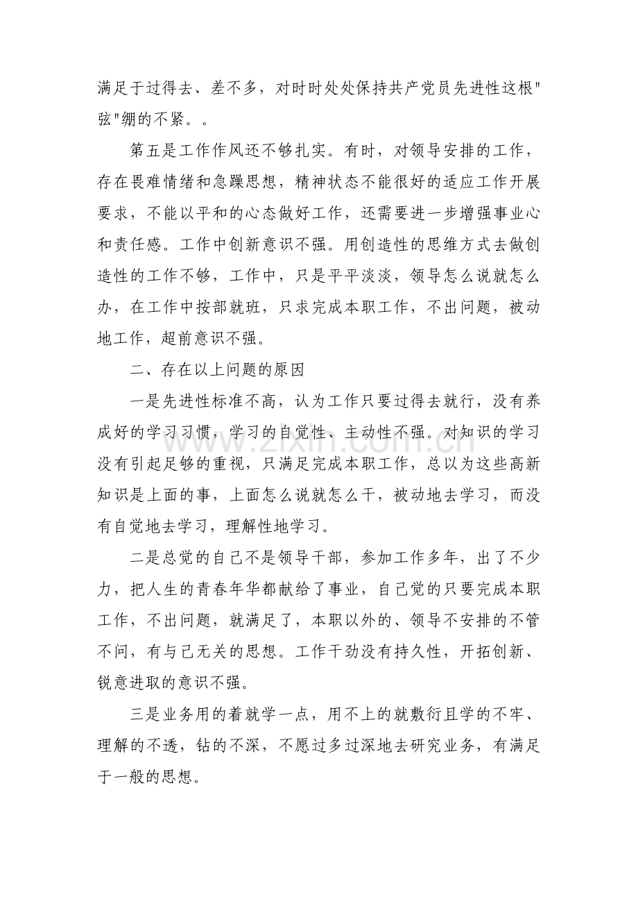 医师个人党性分析材料范文(通用3篇).pdf_第3页