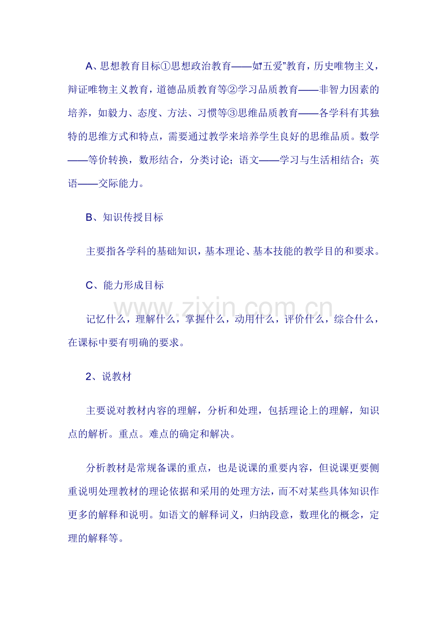 我们应该怎样说课、上课、听课、评课.doc_第2页