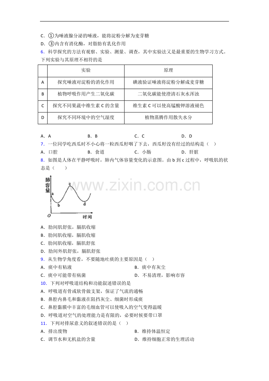 长春市七年级下册期末生物期末试卷(含答案).doc_第2页