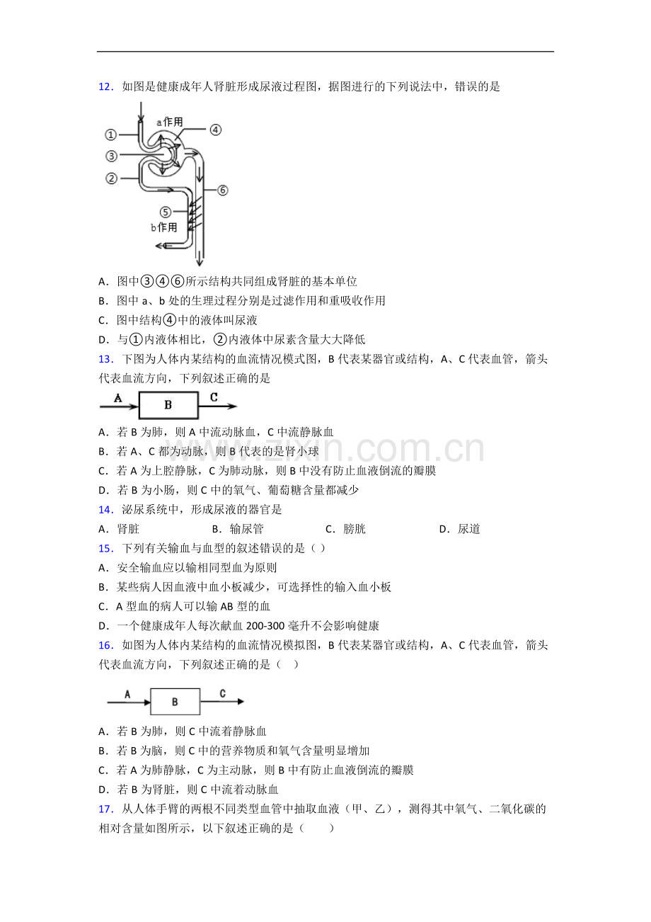 长春市七年级下册期末生物期末试卷(含答案).doc_第3页