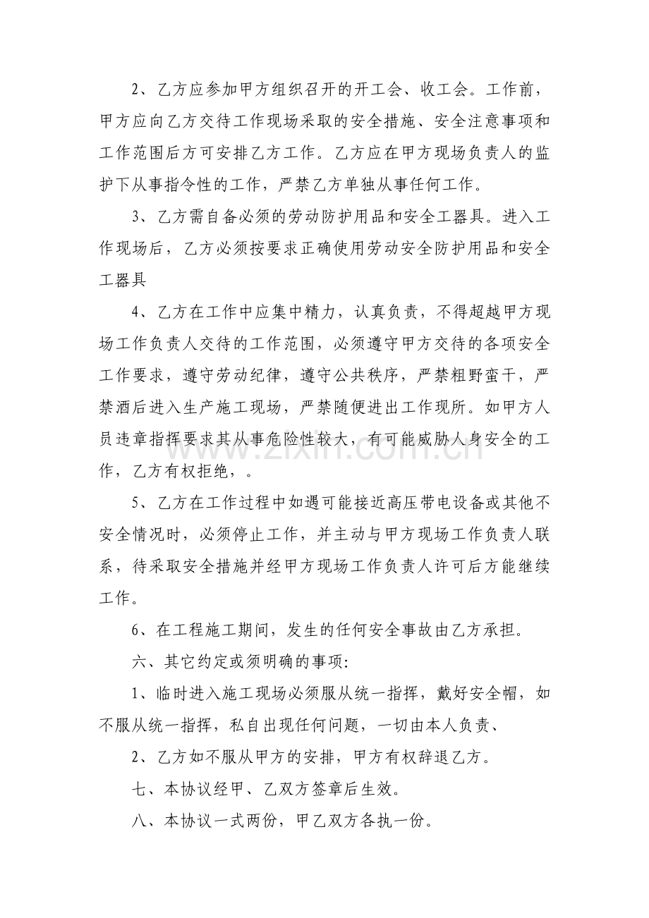 临时用工安全责任书范文六篇.pdf_第2页