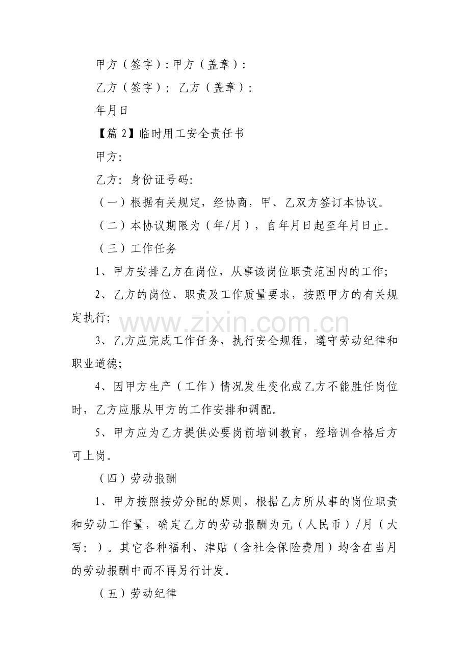 临时用工安全责任书范文六篇.pdf_第3页