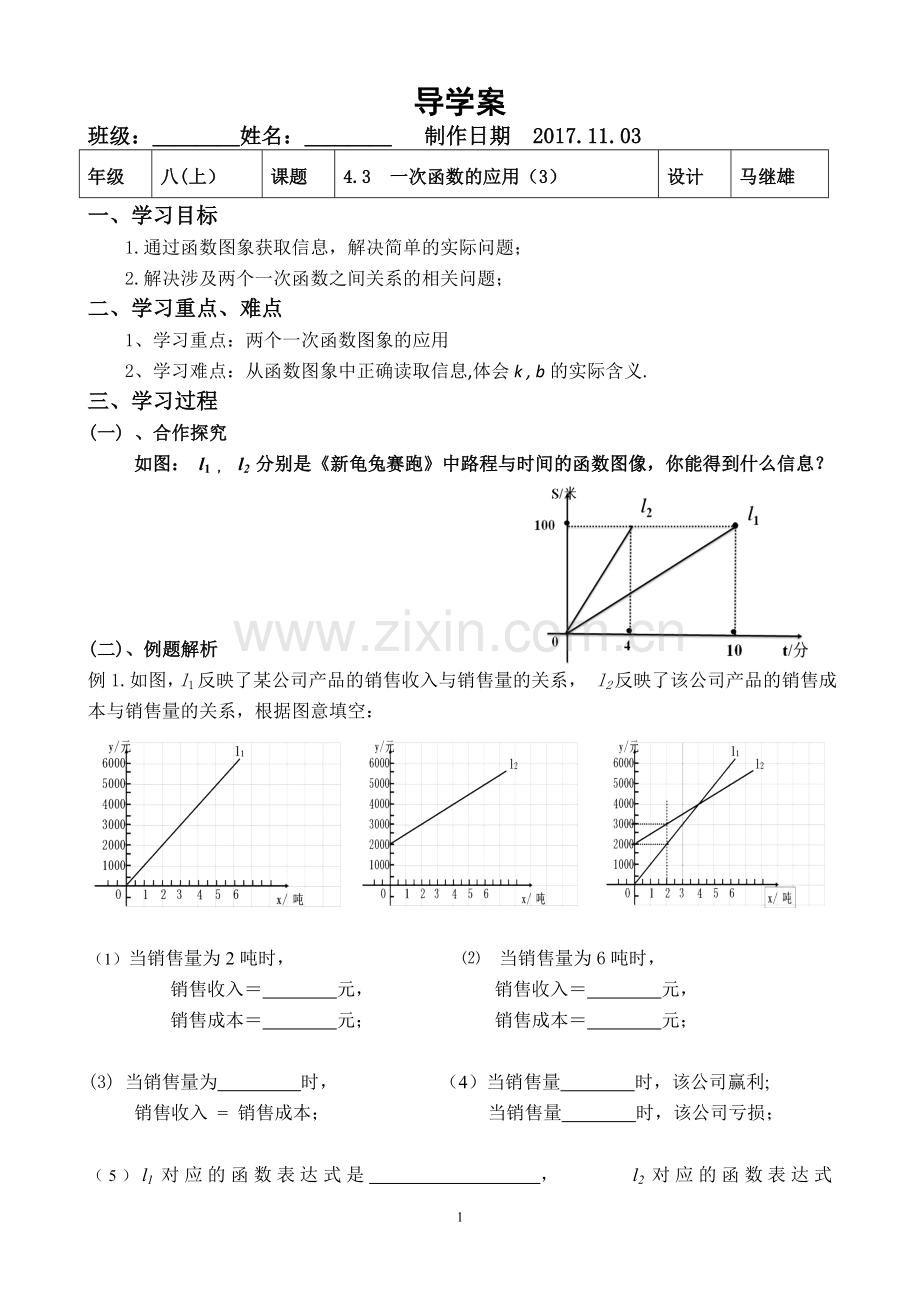 利用两个一次函数的图象解决问题.doc_第1页