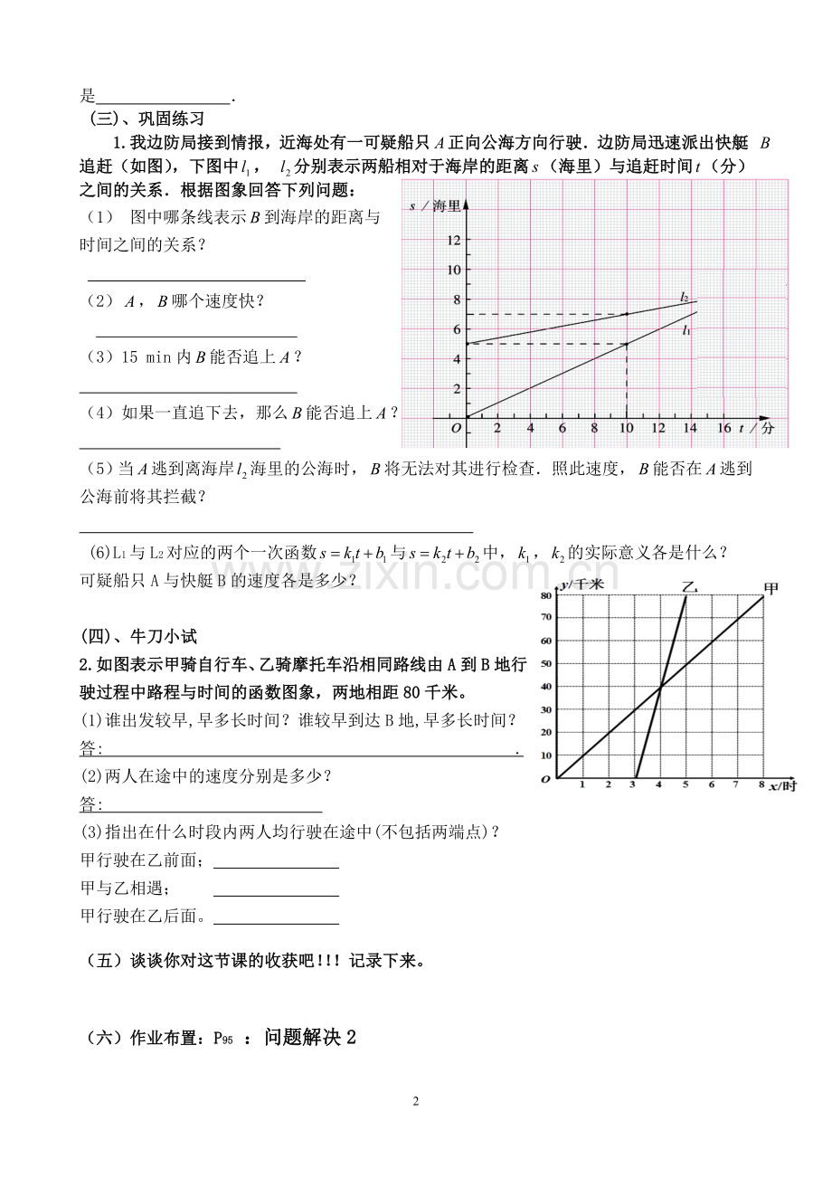 利用两个一次函数的图象解决问题.doc_第2页