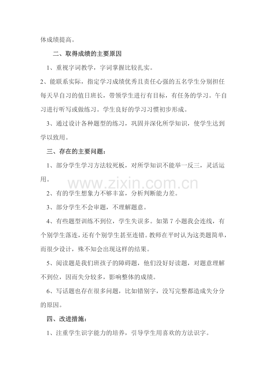 二年级语文上册期末试卷质量分析.docx_第2页