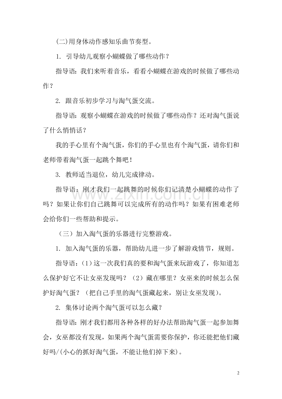 原版中班打击乐游戏《藏好淘气蛋》.doc_第2页