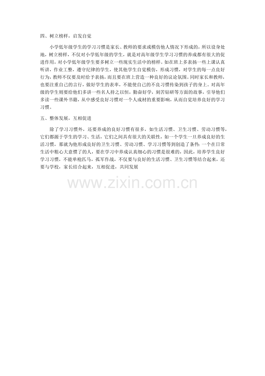 浅谈小学生学习习惯的培养.docx_第2页