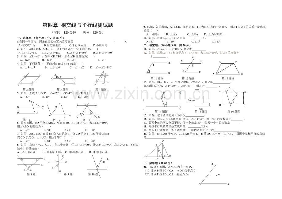 第四章测试卷相交线与平行线.doc_第1页