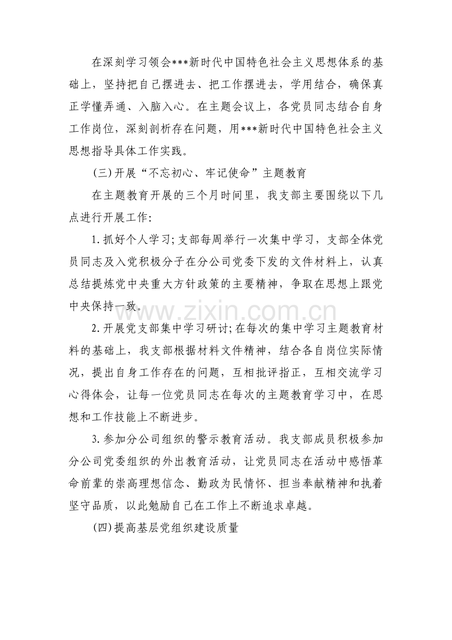 支部书记党建工作存在的问题和不足4篇.pdf_第2页