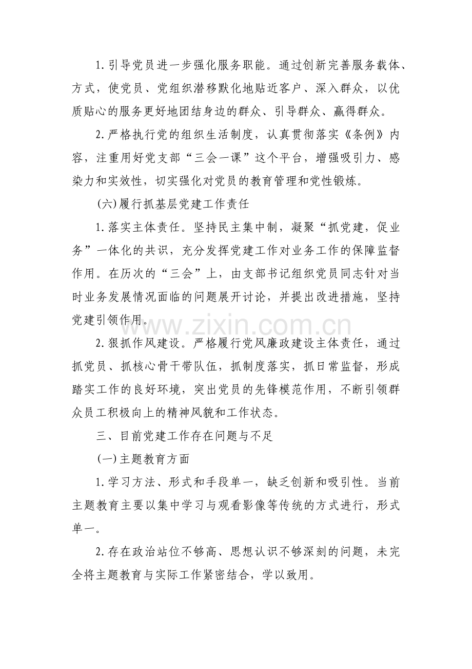 支部书记党建工作存在的问题和不足4篇.pdf_第3页