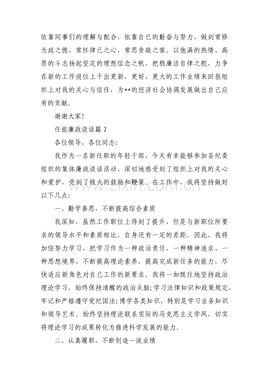 任前廉政谈话范文(17篇).pdf_第2页