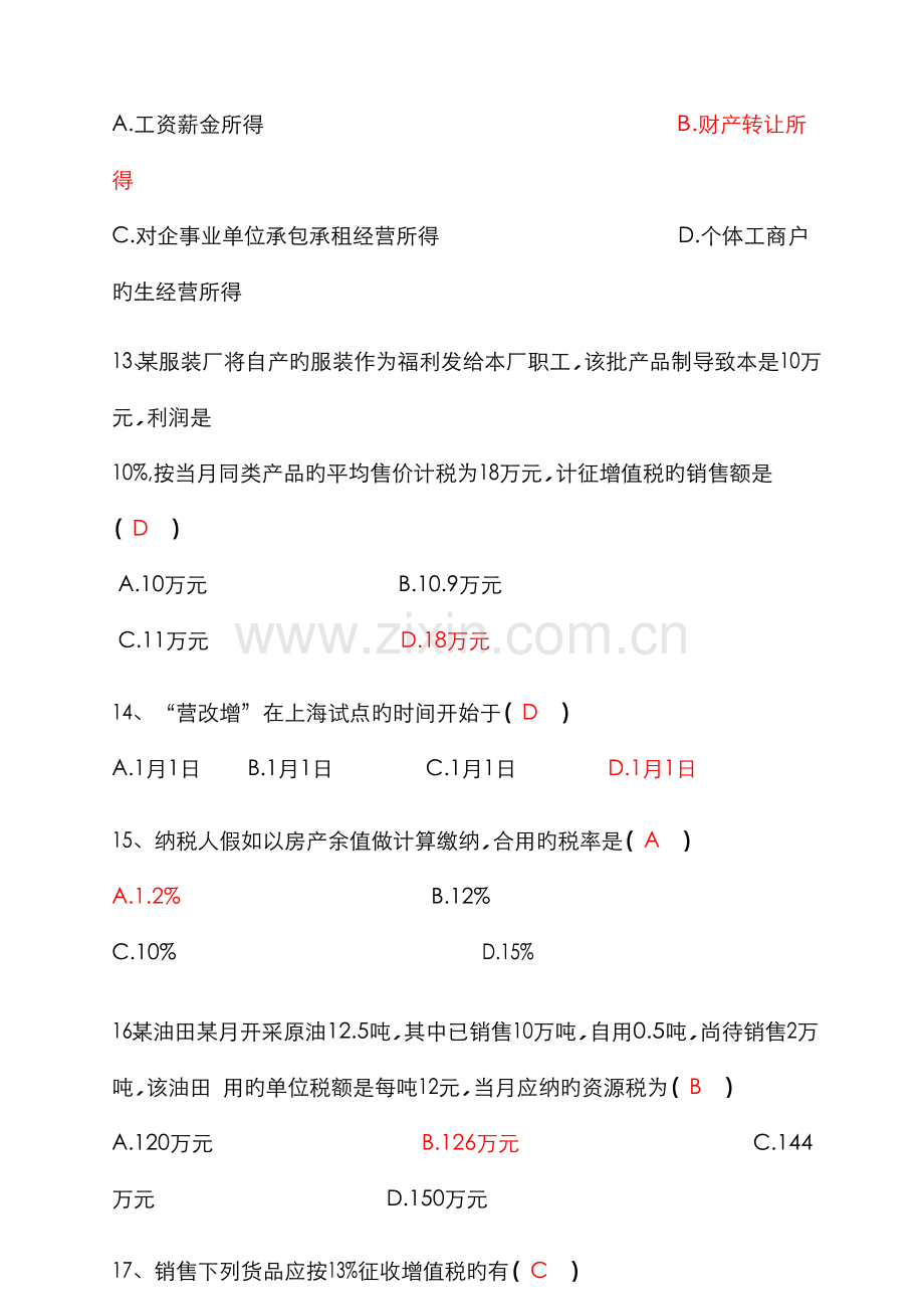 2022年江苏省税收学自考试卷及答案.doc_第3页