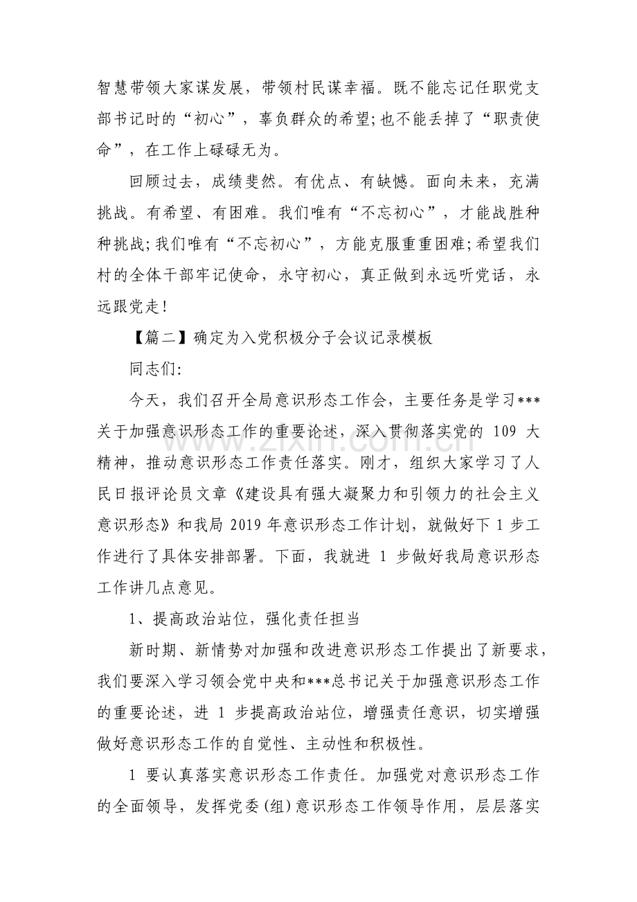 确定为入党积极分子会议记录模板范文(7篇).pdf_第2页