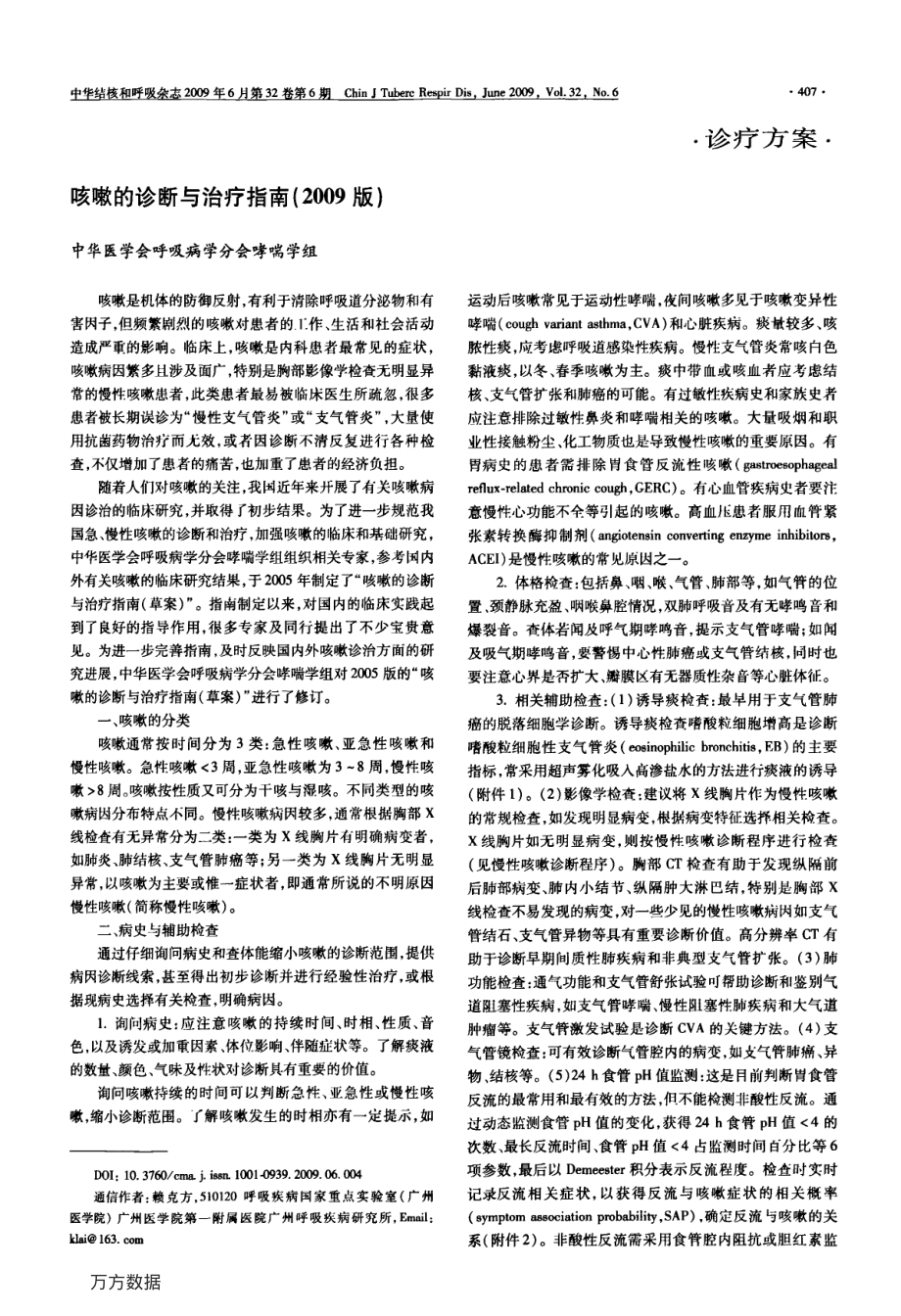 咳嗽的诊断与治疗指南.pdf_第1页