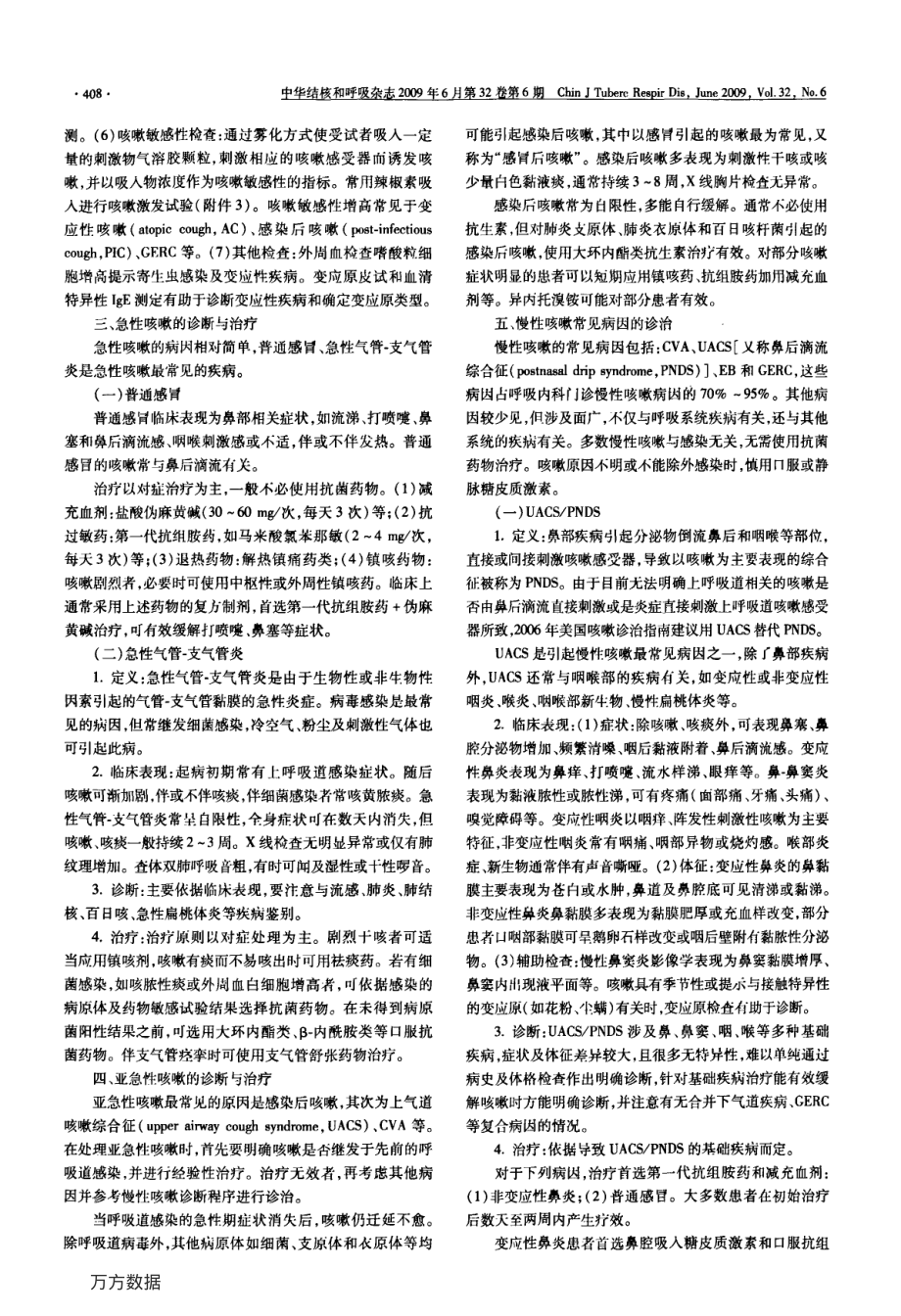 咳嗽的诊断与治疗指南.pdf_第2页