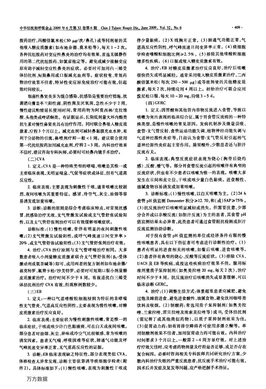 咳嗽的诊断与治疗指南.pdf_第3页