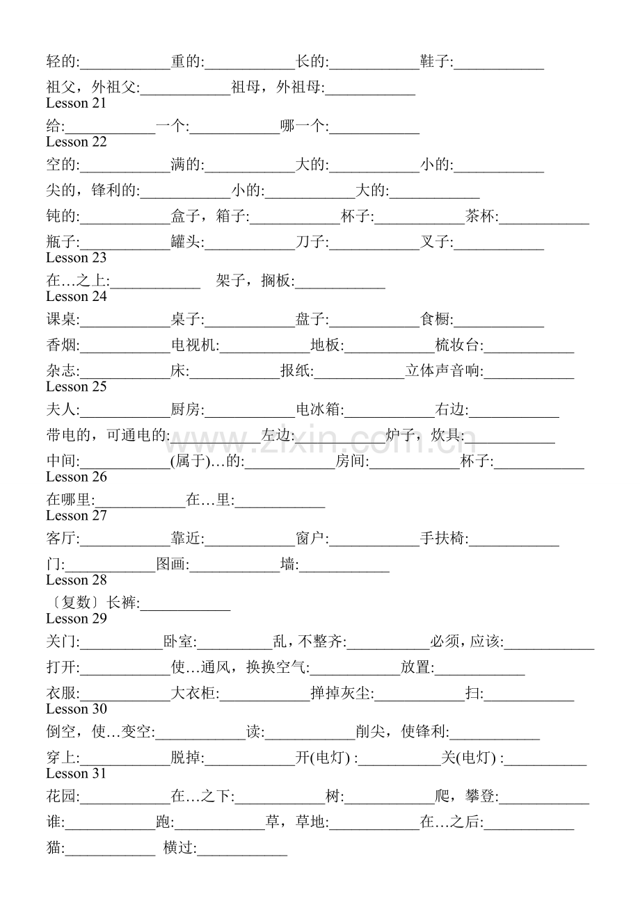 新概念英语第一册单词表--汉字.doc_第3页