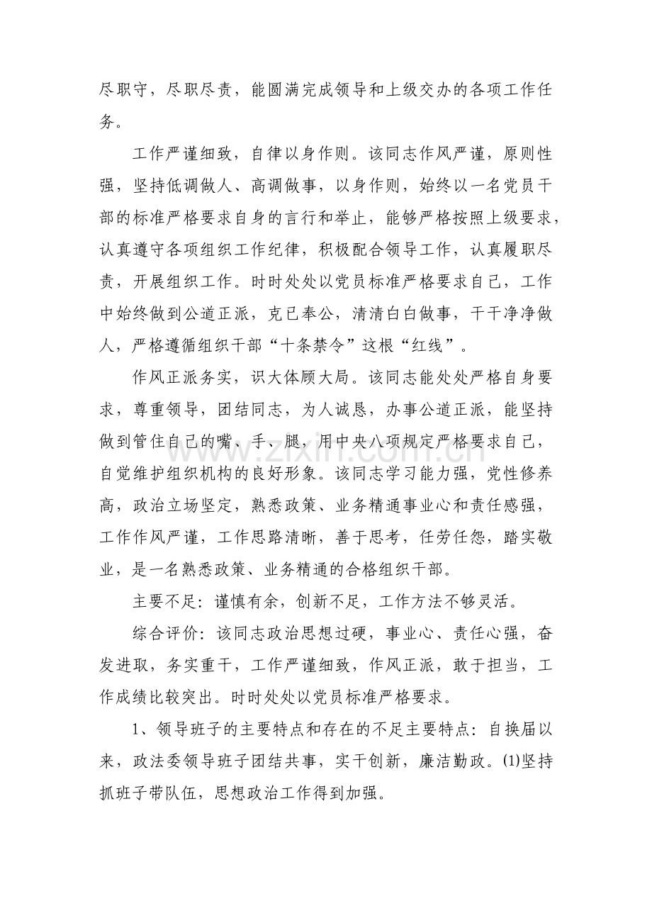 关于领导干部优缺点清单【三篇】.pdf_第3页