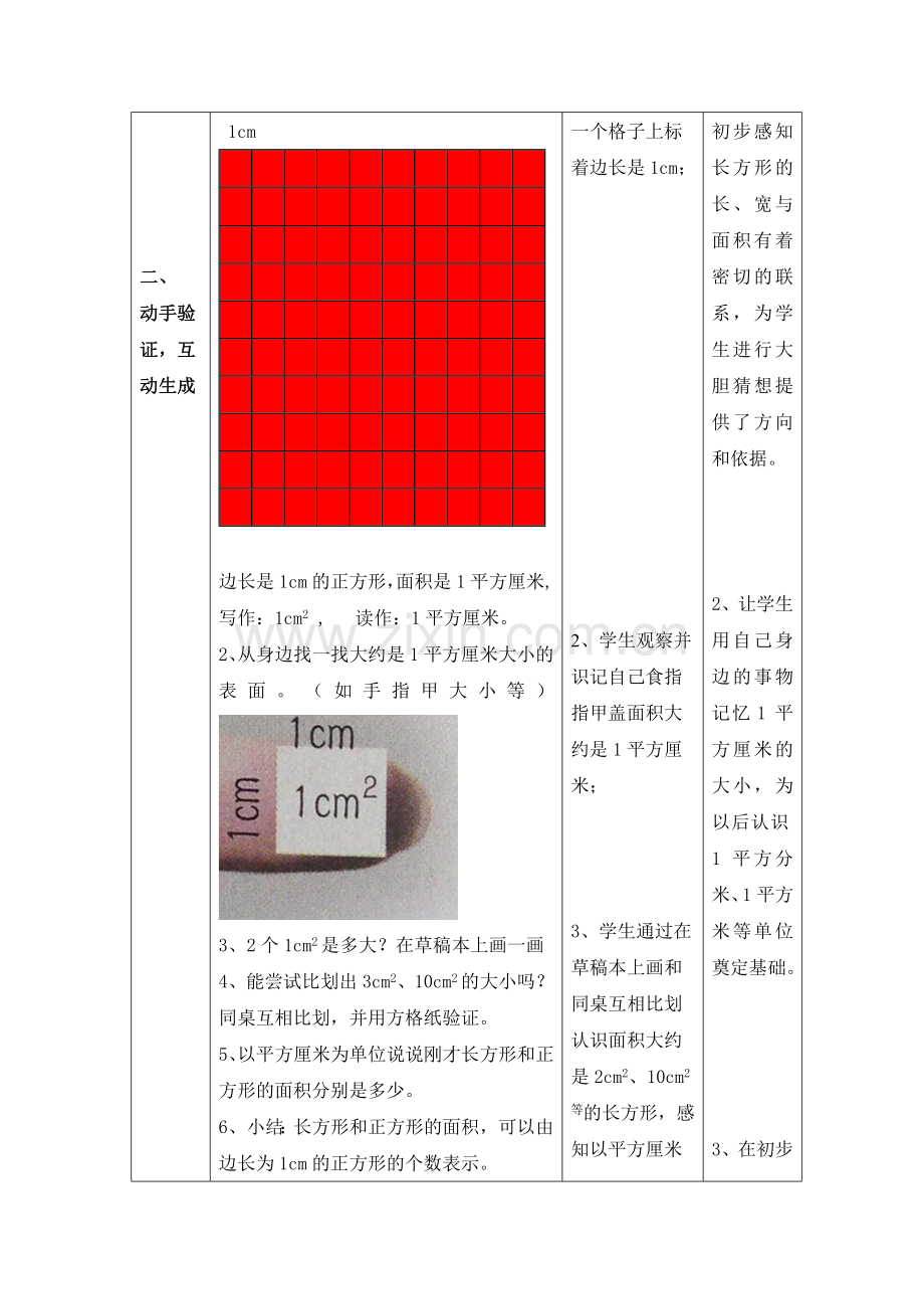 长方形和正方形面积教学设计.doc_第3页