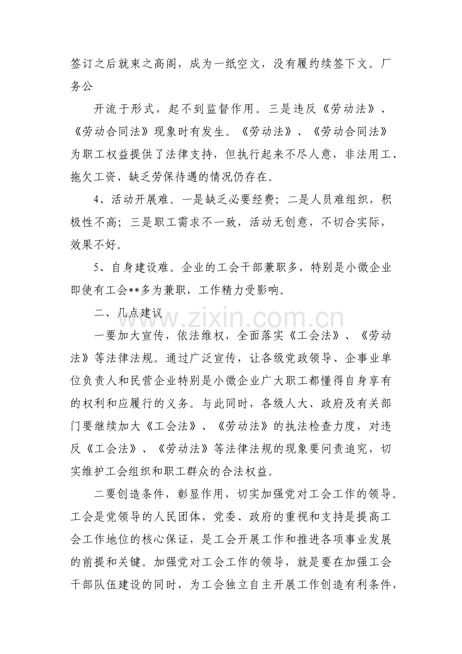 浅谈企业工会工作中存在的常见问题及改进措施范文(通用6篇).pdf_第2页