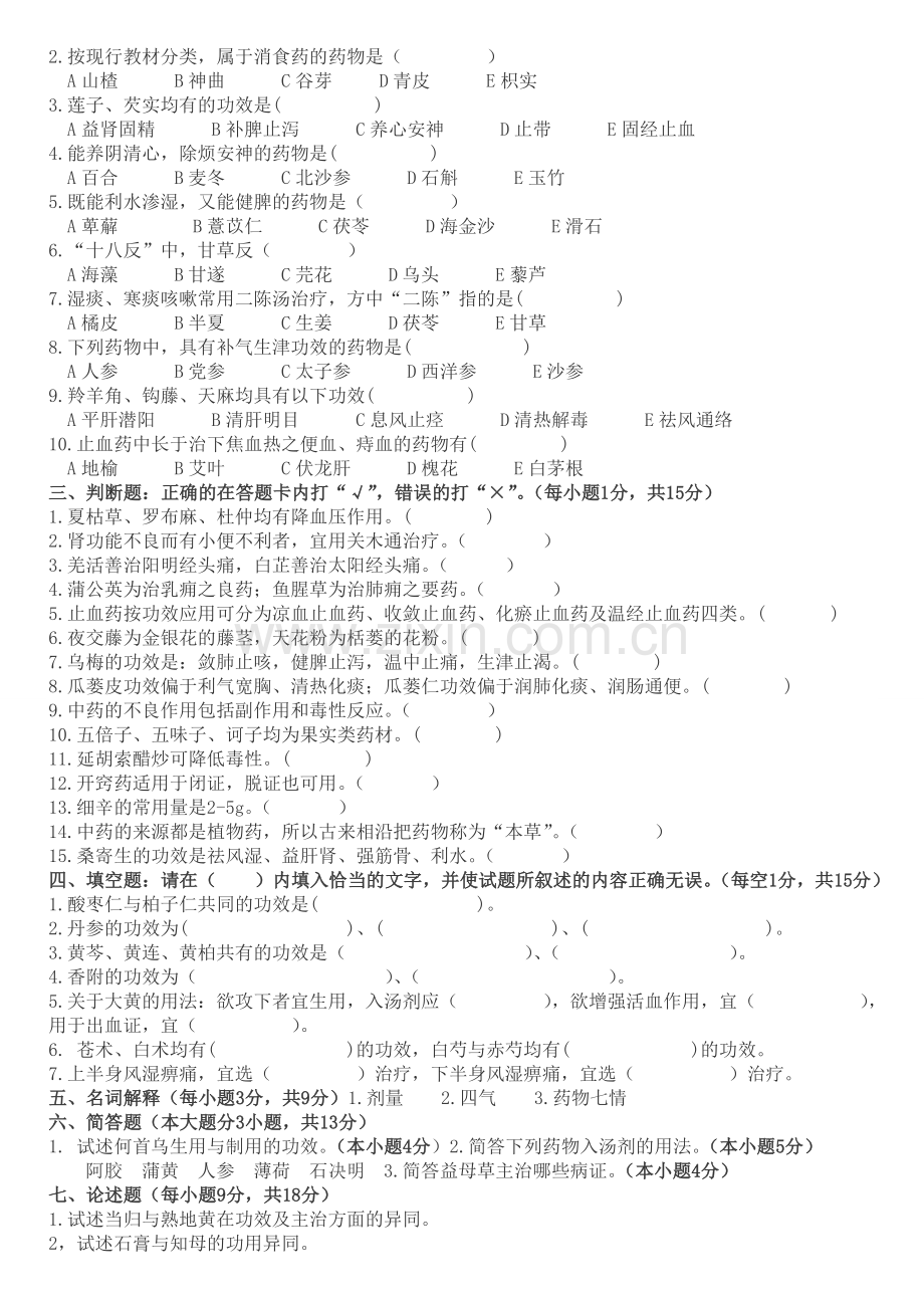 广西中医学院2012-2013上学年期末试题附答案.doc_第2页