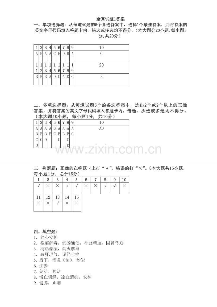 广西中医学院2012-2013上学年期末试题附答案.doc_第3页