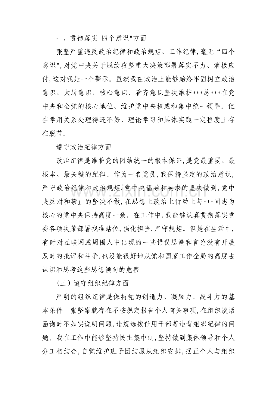 以案促改组织生活会批评意见范文三篇.pdf_第2页