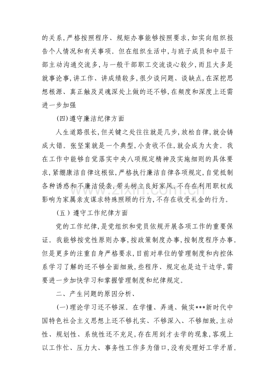 以案促改组织生活会批评意见范文三篇.pdf_第3页