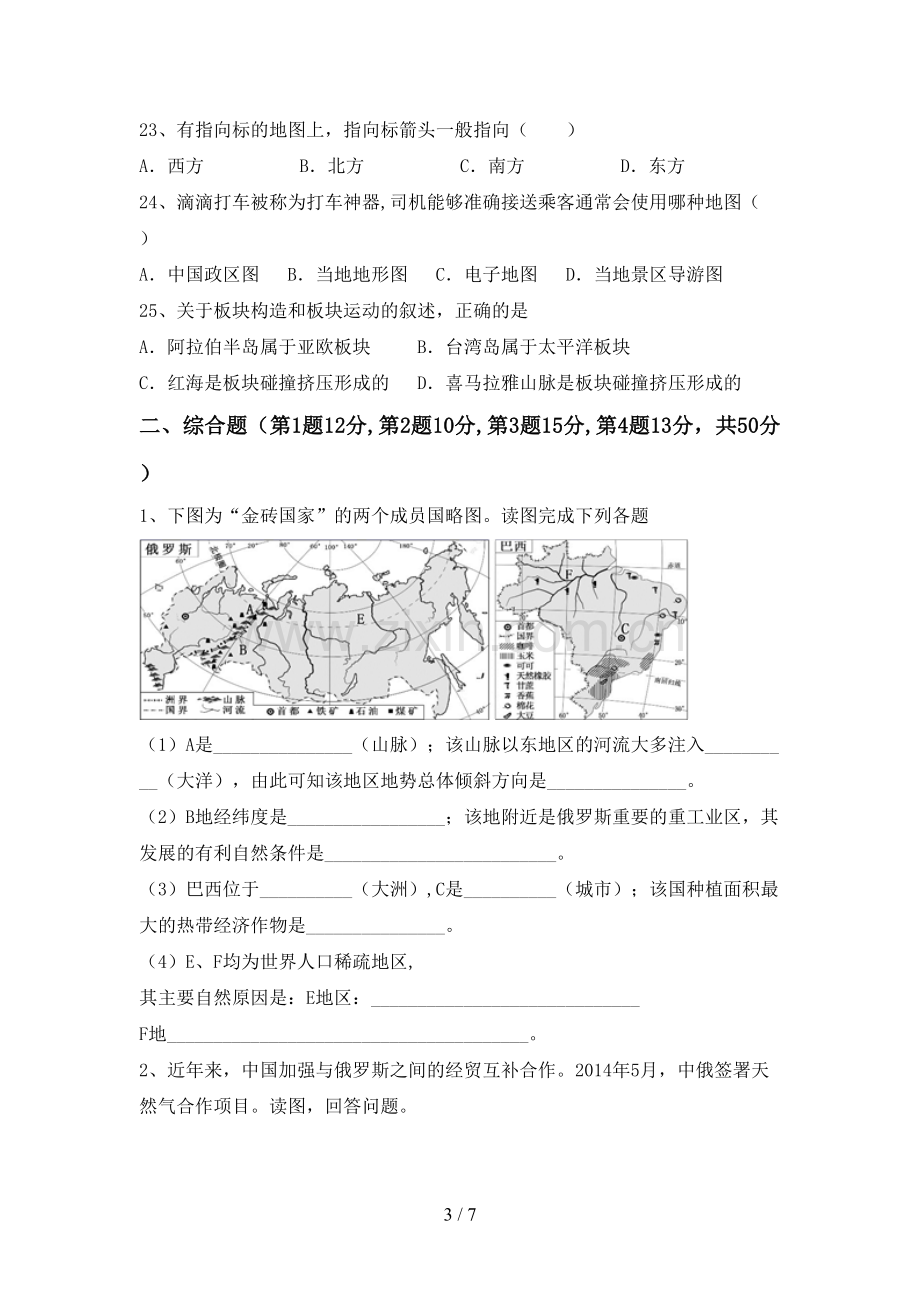 七年级地理上册期末测试卷(参考答案).doc_第3页