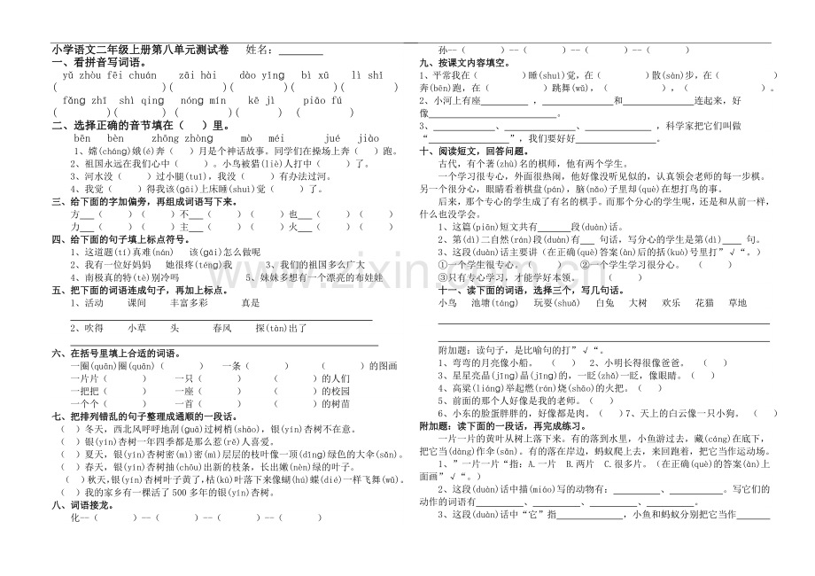 小学语文二年级上册第八单元测试卷.doc_第1页