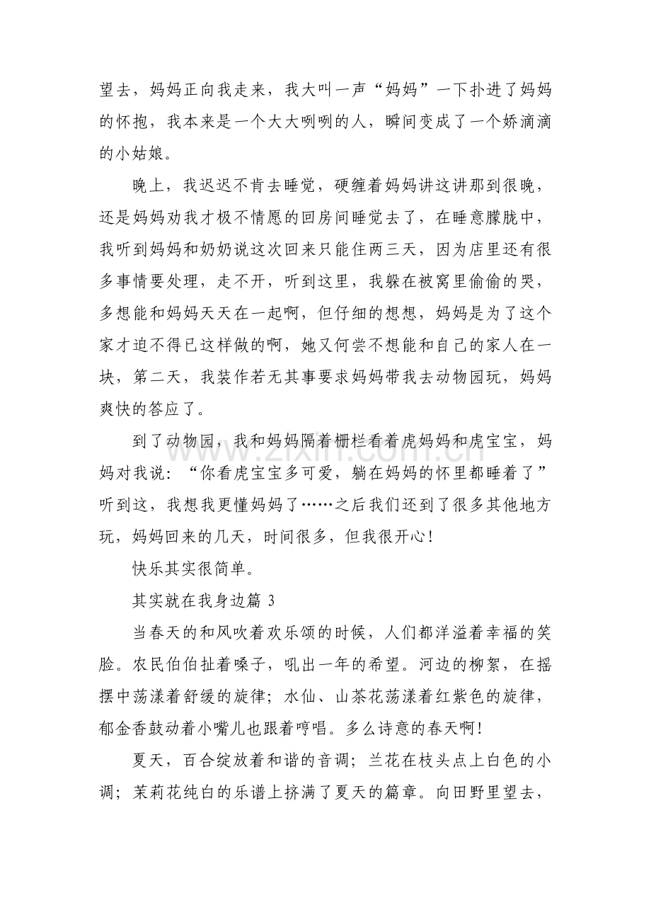 其实就在我身边(通用3篇).pdf_第2页