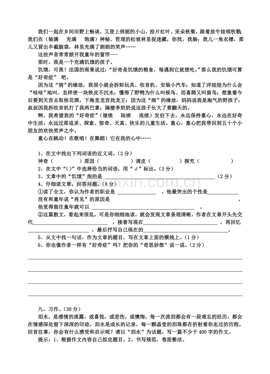 罗汉小学六年级语文模拟考试.doc_第3页